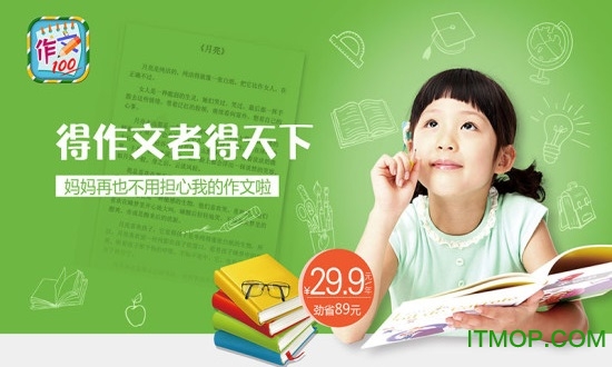 小学必备同步满分作文app