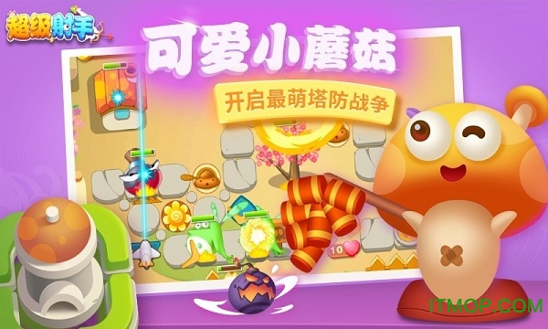 超级射手蘑菇塔防