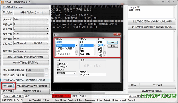 Octopus章鱼串口助手