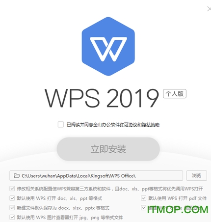 wps2021个人版
