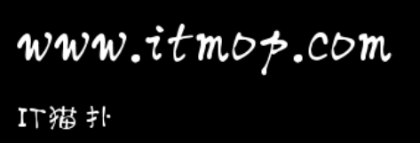 小豆岛墨陌肥圆手写简