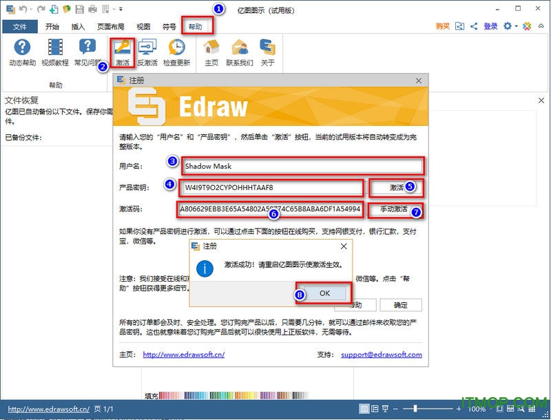 亿图图示专家9.1破解版