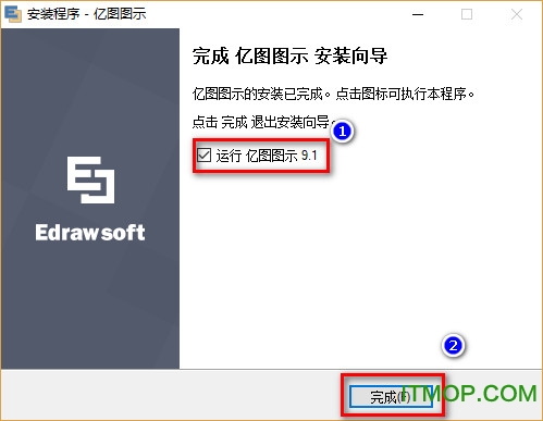亿图图示专家9.1破解版