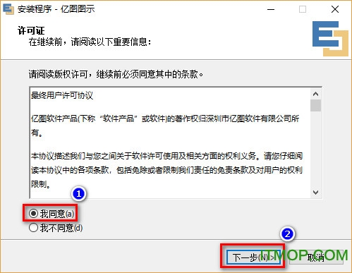 亿图图示专家9.1破解版