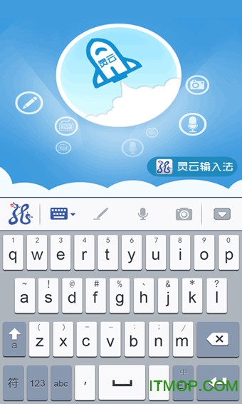 灵云智能输入法app