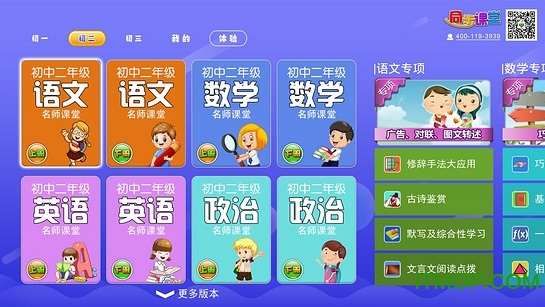 初中同步课堂 初中同步课堂官方版
