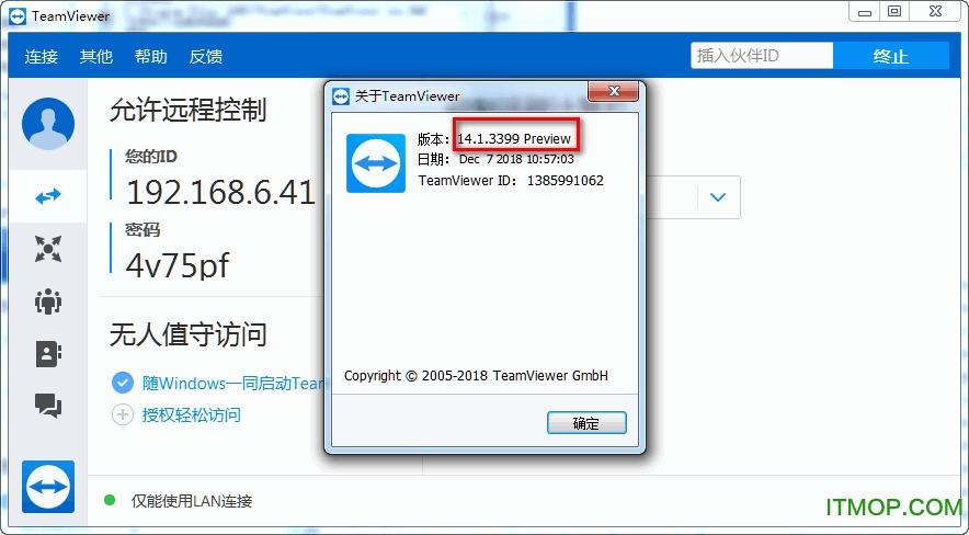 teamviewer14完美破解版