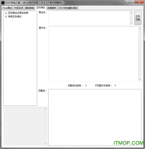 POST封包工具免费版