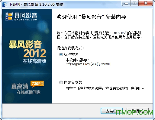 暴风影音高清版
