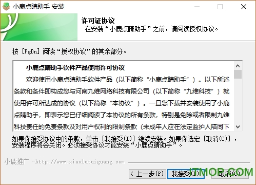 小鹿点睛助手下载