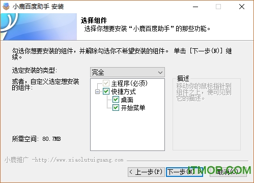 小鹿百度助手下载