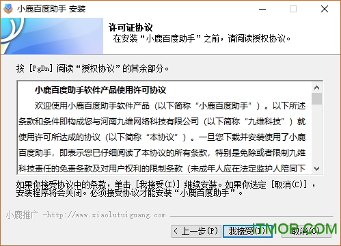 小鹿百度助手下载