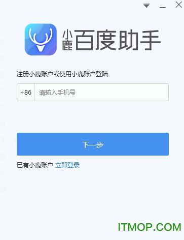 小鹿百度助手下载