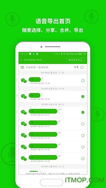 语音导出app