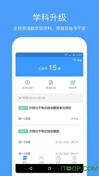一起中学教师端 一起中学教师端