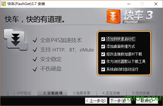 快车去广告版下载
