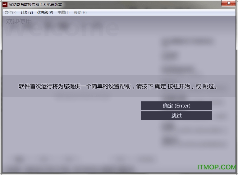 移动影音转换专家破解版