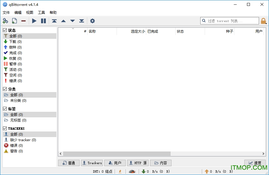 qbittorrent中文版