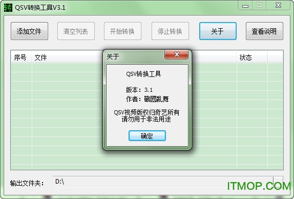 奇艺QSv转换工具