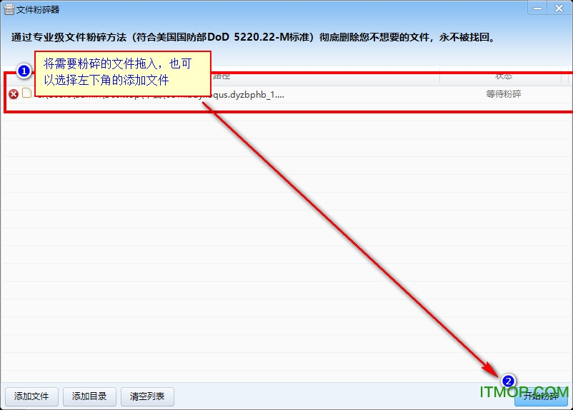 瑞星文件粉碎器