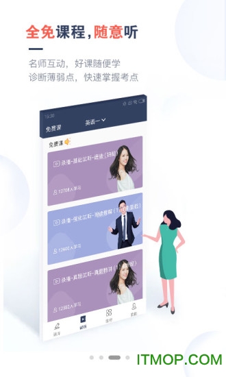 考研题库通app下载