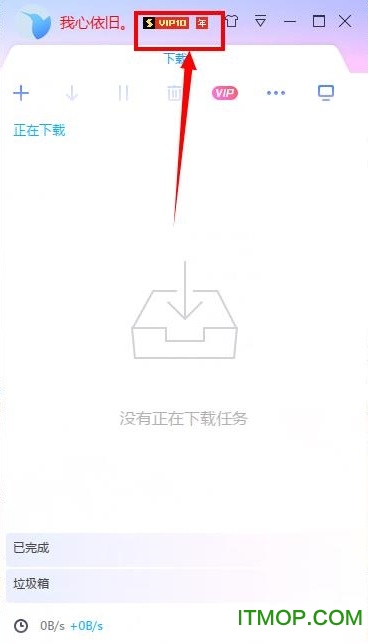 迅雷X破解版下载