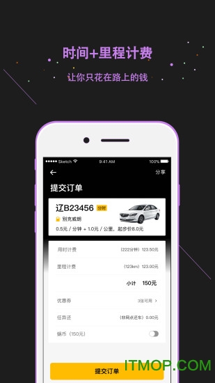 蜗享出行app下载