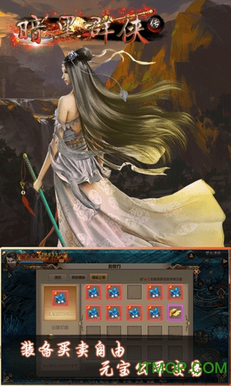 暗黑群侠传满V版 暗黑群侠传手游变态版