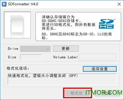 sdformatter中文版