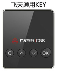 广发银行飞天Key盾管理工具