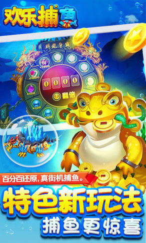 欢乐在线捕鱼 欢乐在线捕鱼官方版