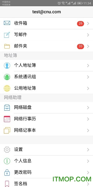 Winmail邮箱客户端