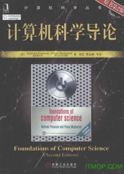 计算机科学导论第二版电子书