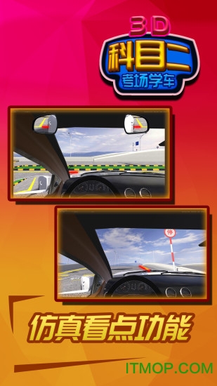 准点学车app下载