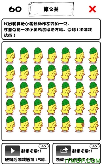 一起来找小黄鸭