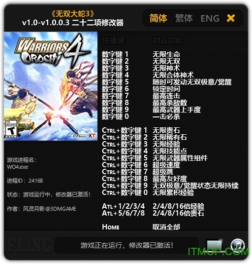 无双大蛇3风大修改器