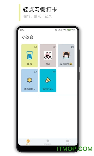 小改变app