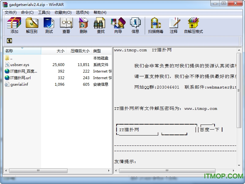 gadgetserial驱动官方