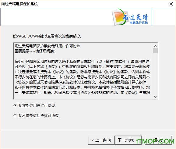 雨过天晴电脑保护系统破解版下载