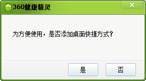 360健康精灵官方下载