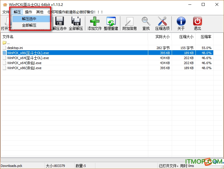 Win Pck打包工具下载