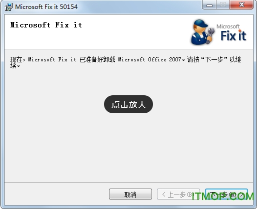 office强力卸载工具