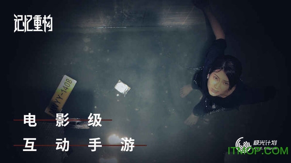 记忆重构官方版