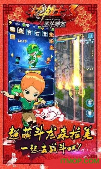 斗龙战士之圣斗神龙破解版