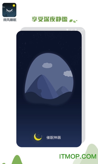 优质睡眠助手app下载