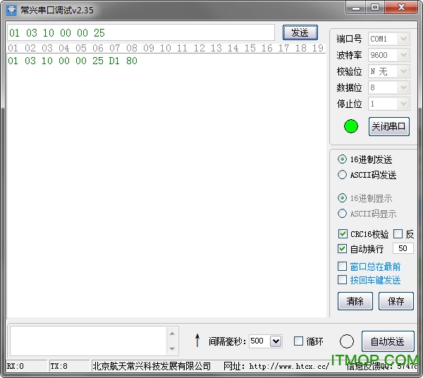 常兴串口调试助手