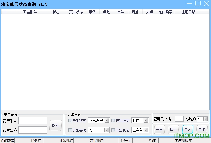 淘宝账号状态查询工具下载