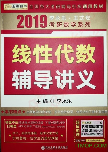 李永乐线代辅导讲义pdf