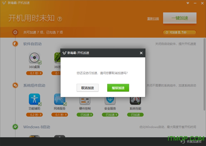 金山开机加速独立版下载