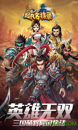 起凡名将录最新版 起凡名将录最新版